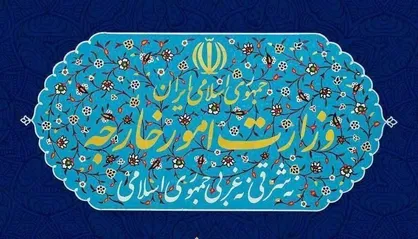 بیانیه وزارت امور خارجه در واکنش به فعال&zwnj;سازی مکانیسم ماشه