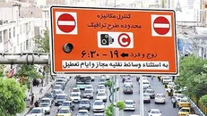 ممنوعیت تردد خودرو‌های دارای طرح ترافیک پایتخت در روز‌های زوج و فرد