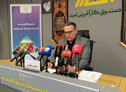 حرکت صندوق کارآفرینی امید به&zwnj;سوی خدمات هوشمند و تمرکز بر اشتغال خرد در مناطق محروم