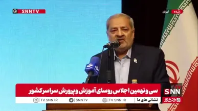 وزیر آموزش و پرورش: به هیچ وجه حاضر نیستم عزت و استقلال آموزش و پرورش را قربانی کنم/ تلاشم این است که آموزش پرورش را از سیاست زدگی، سلیقه گرایی، حزب‌گرایی و جناح گرایی دور کنم