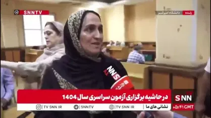 اعتراض مادر یکی از داوطلبان کنکور به تغییرات متعدد در آزمون سراسری/ حاضرم جانم را بدهم ولی دخترم یک ساعت از وطن دور نباشد