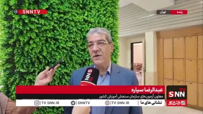 نتایج نهایی ارشد اواخر مهر یا اوایل آبان اعلام می&zwnj;شود