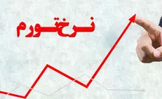 اختلاف مرکز آمار با بانک مرکزی بر روی نرخ تورم