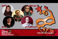 هیأت داوران ۲ بخش مسابقه جشنواره تئاتر کودک و نوجوان معرفی شدند