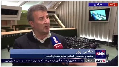 سخنگوی کمیسیون آموزش مجلس: درخصوص بازگشایی مدارس و دانشگاه&zwnj;ها تابع تصمیمات ستاد ملی مقابله با کرونا هستیم