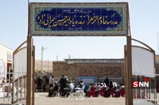 افتتاح مدرسه خادم الزهرا (س) در روستای نارنجک به یاد دانشجوی دانشگاه شریف