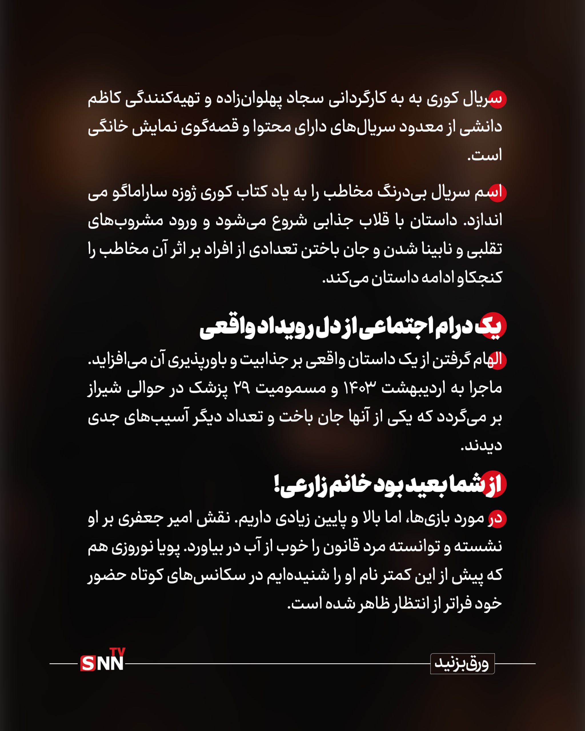 کوری و پرونده تاریک مشروبات الکلی تقلبی کوری و پرونده تاریک مشروبات الکلی تقلبی