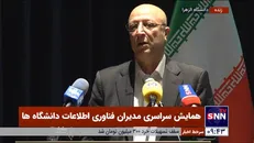 سرفصل دروس با توجه به نیاز روز جامعه باید بازبینی شوند / راهی جز این نداریم که آموزش را به سمت هوشمندی ببریم + فیلم