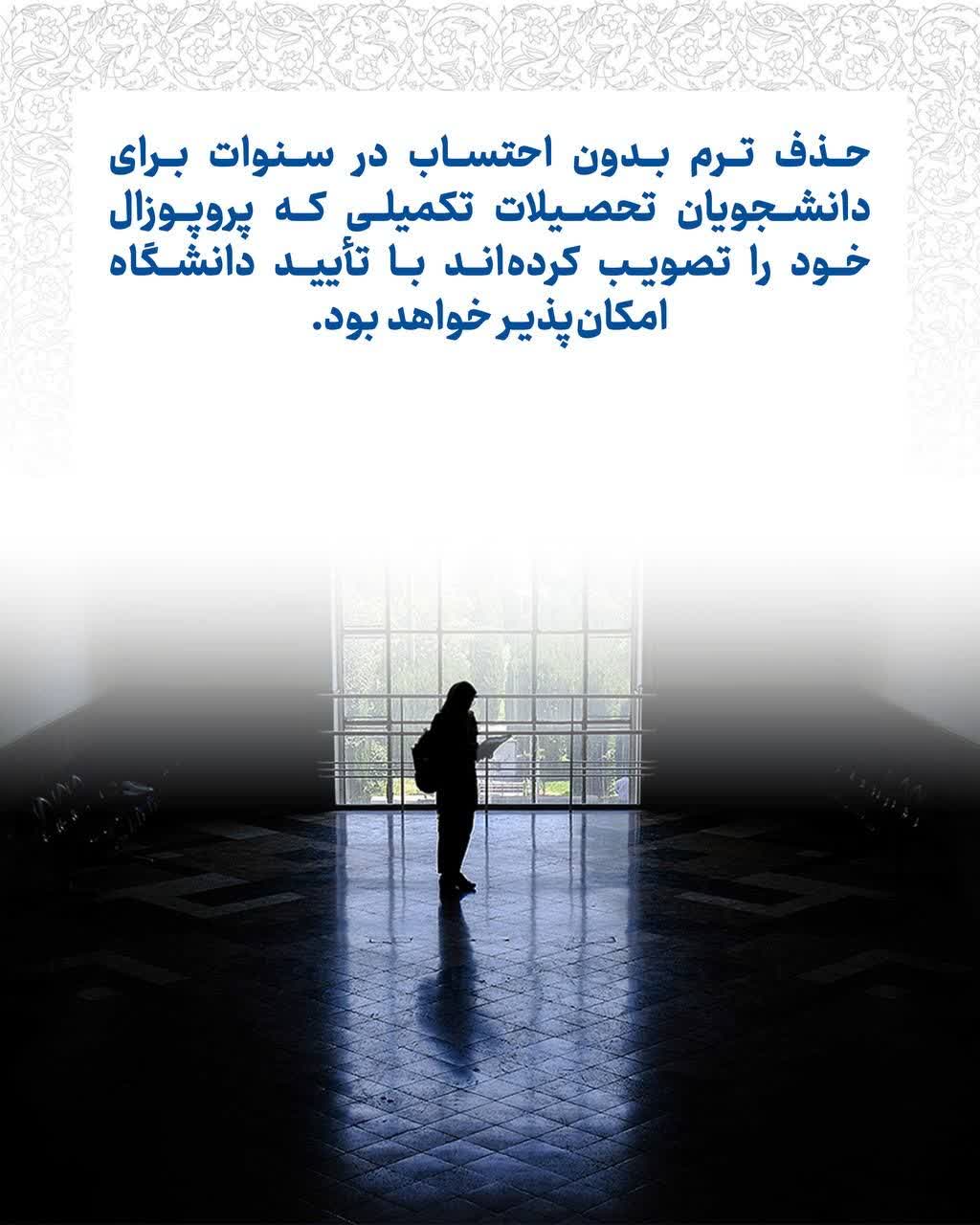 تسهیلات جنگی وزارت علوم، پشت در آموزش دانشگاه تهران ماند