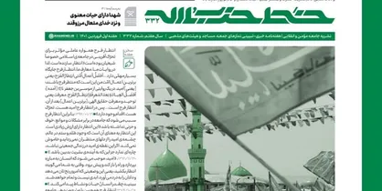 شماره جدید هفته&zwnj;نامه خط حزب&zwnj;الله با عنوان &laquo;امید برای روز نو&raquo; منتشر شد