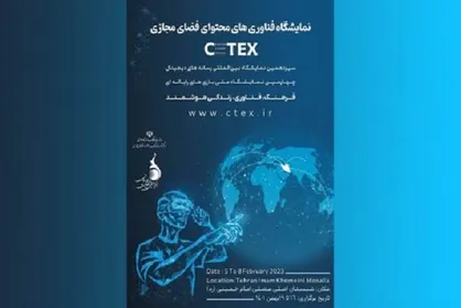 چهارمین نمایشگاه ملی بازی&zwnj;های رایانه&zwnj;ای برگزارمی&zwnj;شود