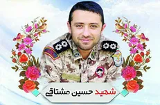 کتاب شهید مدافع حرم 