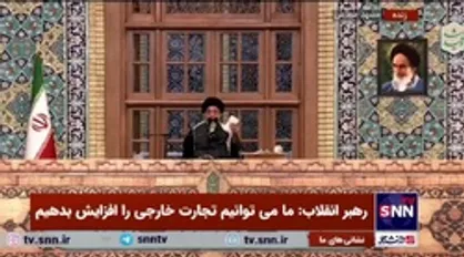 رهبر انقلاب: همه موظف هستند امیدآفرینی کنند؛ این را جدی بگیرید