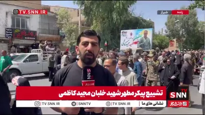 بازگشت قهرمان آسمان؛ تشییع پیکر شهید مجید خادمی در شیراز