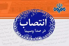 سرپرست اداره کل اخبار صدا منصوب شد