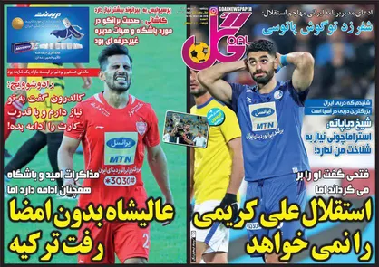 عناوین روزنامه&zwnj;های ورزشی ۲۰ تیر ۹۸/ فوتبال ایران و شکایت&zwnj;های ویرانگر +تصاویر