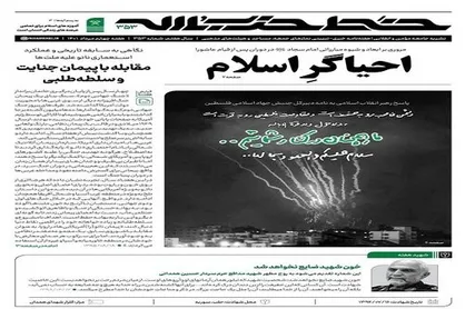 هفته&zwnj;نامه&zwnj;ی خط حزب&zwnj;الله با عنوان &laquo;احیاگر اسلام&raquo; منتشر شد