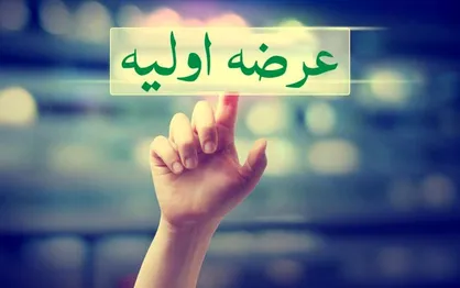 خرید سیستمی عرضه&zwnj;های اولیه در بورس پابرجاست