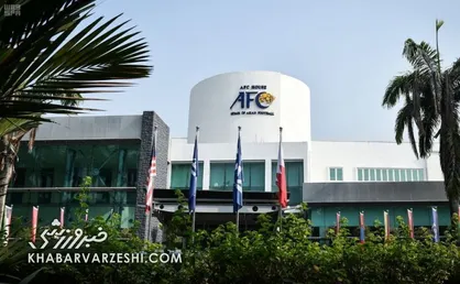 با حکم AFC؛ فعالیت کمیته صدور مجوز حرفه&zwnj;ای فدراسیون فوتبال ایران تعلیق شد