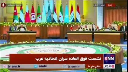 اظهارات دبیر کل اتحادیه کشورهای عرب در خصوص آخرین تحولات خاورمیانه