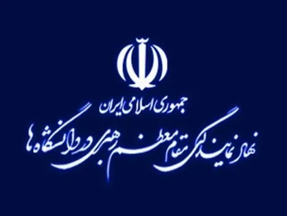 اطلاعیه نهاد نمایندگی مقام معظم رهبری در دانشگاه&zwnj;ها پیرامون یک خبر مربوط به کابینه پیشنهادی دولت