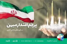 حضور وزیر دفاع در ویژه برنامه «پرچم اقتدار میهن»