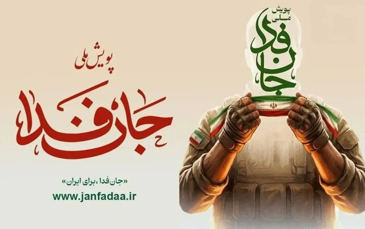 زارع: ۳۲ درصد کسانی که برای گردان‌های جان فدا اعلام آمادگی کردند بانوان بودند / ترکیب ثبت نام کنندگان بیشتر جوانان هستند + فیلم