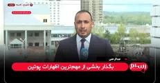 عبدالرحمن: ترامپ بعد از نشست آلاسکا برافروخته و مضطرب بود + فیلم