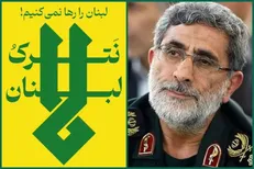 پیام تقدیر سردار قاآنی خطاب به مجاهدان و دلیر مردان جبهه مقاومت/ مجازات سخت و پشیمان کننده ای در انتظار عاملین وحشی گری در لبنان است