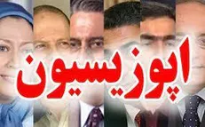 تشکر ویژه از اپوزیسیون! بهتر از این نمی‌شد روشنگری کرد