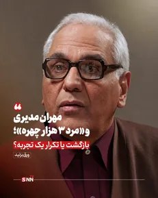 آزمون مرد سه هزار چهره با نویسندگان جدید از ۸ شهریور آغاز می‌شود
