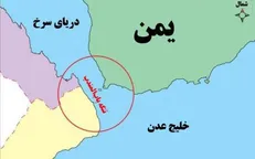 تنگه باب المندب در نظارت کامل نیرو‌های مسلح یمن + فیلم