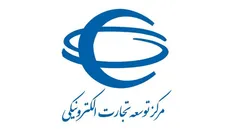 کسب رتبه اول کشوری توسط مرکز توسعه تجارت الکترونیک از بین ۱۷۰ دستگاه دولتی