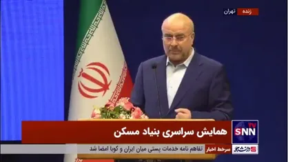 قالیباف: بعد از ۴۵ سال نتوانستیم مسئله مسکن را در کشور حل کنیم