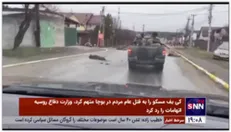 كي‌یف مسکو را به قتل‌عام مردم در بوچا متهم کرد، وزارت دفاع روسیه اتهامات را رد کرد