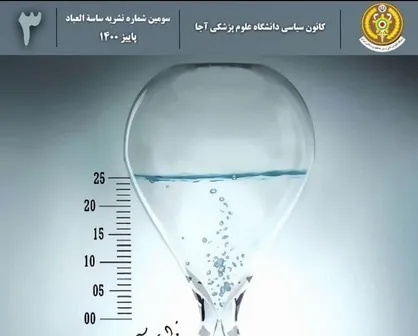 سیاست در کلام مولا / شماره سوم نشریه &laquo;ساسه العباد&raquo; منتشر شد&zwnj;