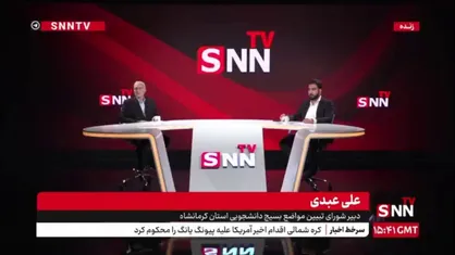 عبدی: در سفر اخیر رئیس جمهور به کرمانشاه هیچ توجهی به تشکل&zwnj;های دانشجویی نشد