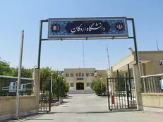 استقرار شرکت‌ها و واحدهای فناور مرکز رشد واحدهای فناور دانشگاه اردکان