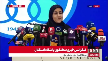 از سیدورف چه خبر؟/ سخنگوی باشگاه استقلال: امیدواریم در ماه&zwnj;های آینده در کنار ما باشد