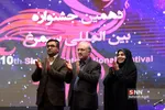 اختتامیه دهمین جشنواره بین‌المللی سیمرغ