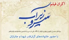مراسم بزرگداشت شهدای اقلیت با هدف تقویت وحدت بین ادیان برگزار می‌شود