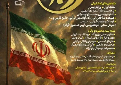 پویش ملی &laquo;ایران برای ایران&raquo;