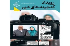 ارسال ۳ هزار اثر به جشنواره گنجینه‌های شهر