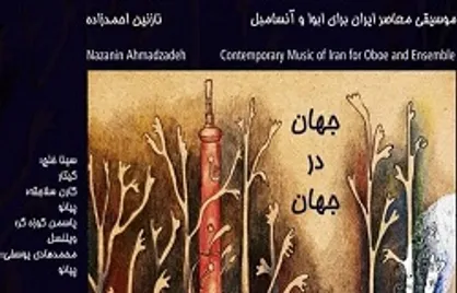 ابوا، راوی آثار هفت آهنگساز معاصر ایرانی می&zwnj;شود