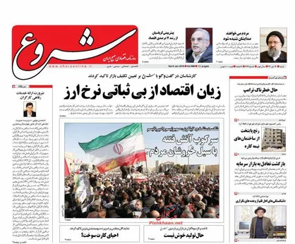 عناوین روزنامه&zwnj;های اقتصادی ۱۶ دی ۹۶/ هشدار به خریداران طلا +تصاویر