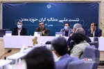 نشست ملی مطالبه‌گران حوزه معدن 