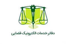 زندان اوین مجهز به دفتر خدمات الکترونیک قضائی شد