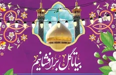 برگزاری جشنواره «بیا تا گل برافشانیم» به همت آستان حضرت معصومه (س)