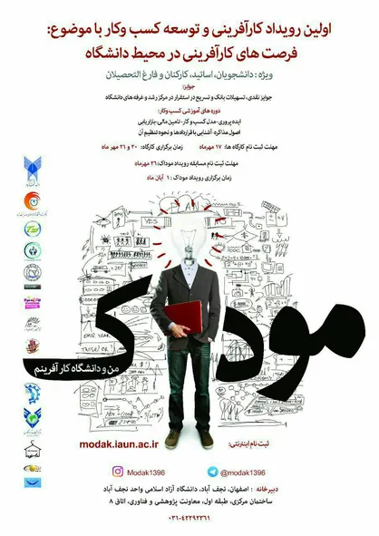 اولین رویداد کارآفرینی و توسعه کسب و کار در دانشگاه آزاد نجف&zwnj;آباد برگزار می&zwnj;شود