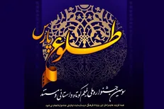 زمان ارسال آثار به جشنواره فیلم «طلوع پارس» تمدید شد